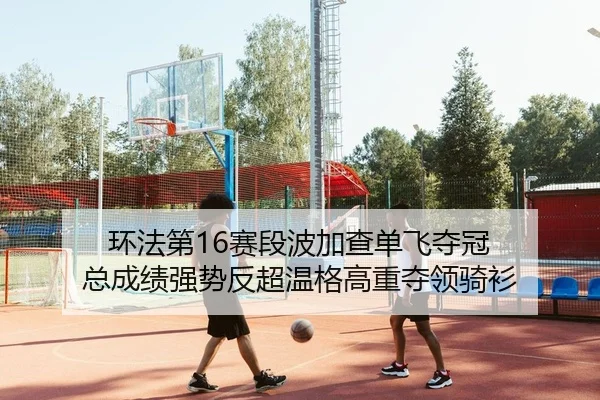 huan-fa-di-sai-duan-bo-jia-cha-dan-fei-duo-guan-zong-cheng-ji-qiang-shi-fan-chao-wen-ge-gao-zhong-duo-ling-qi-shan-2-434.jpg